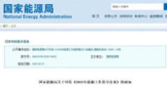 國家能源局重磅發(fā)布：推動可再生能源供暖，助力北方清潔取暖長效發(fā)展！